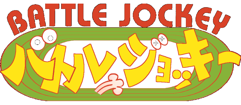 Battle Jockey logo for Super Famicom